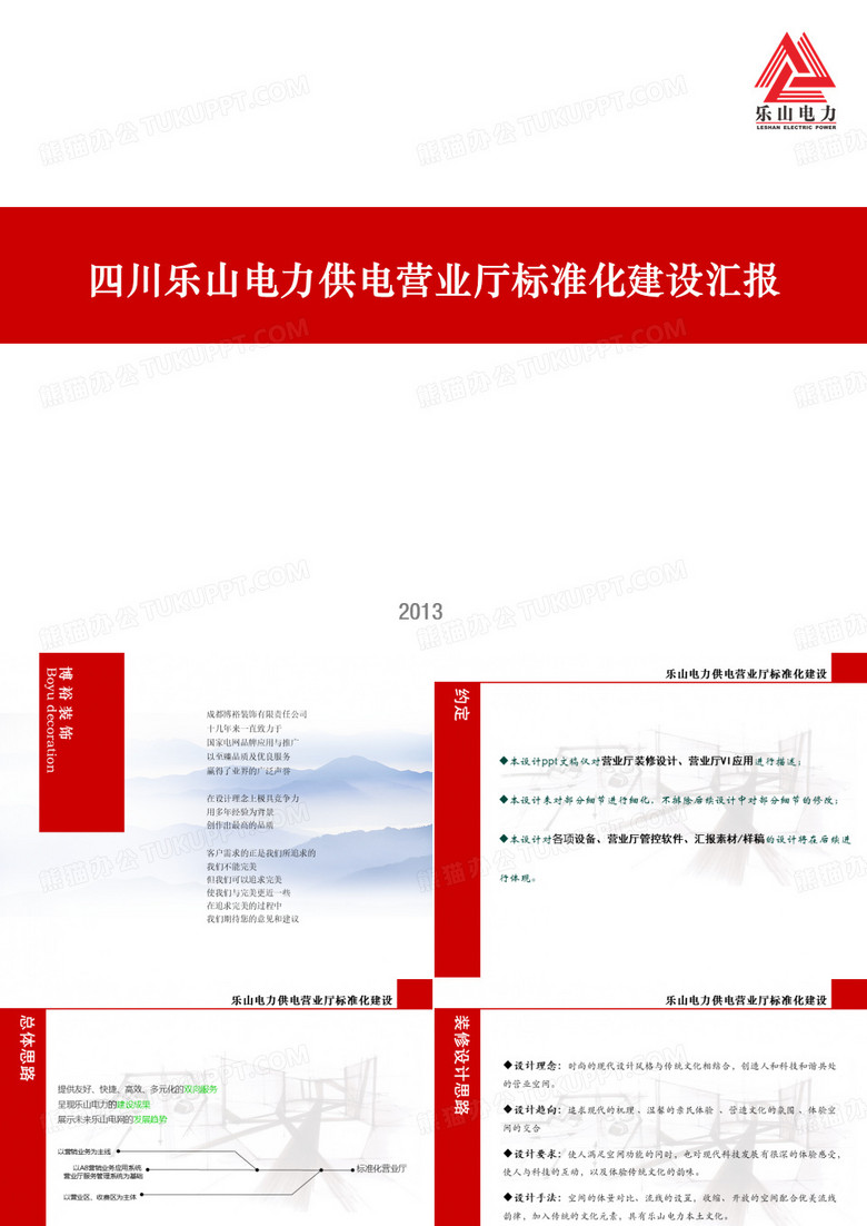 乐山电力标准化营业厅及供电所设计方案