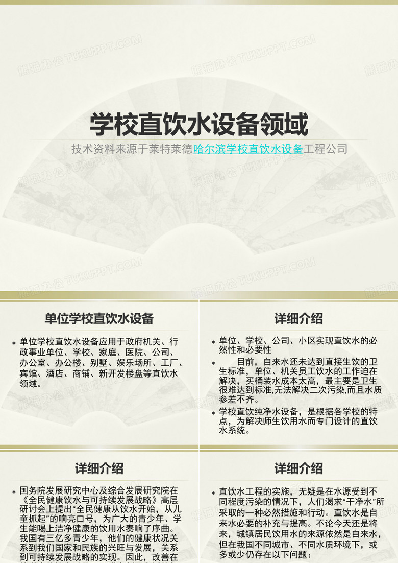 学校直饮水设备领域