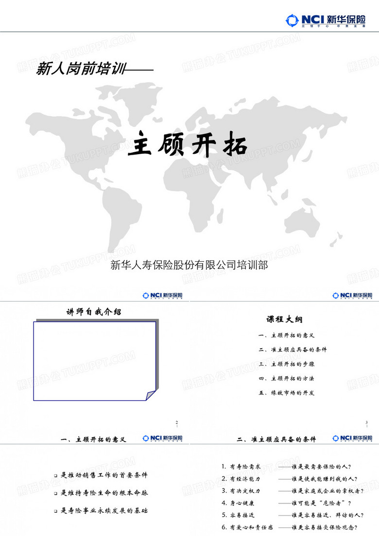 主顾 开拓