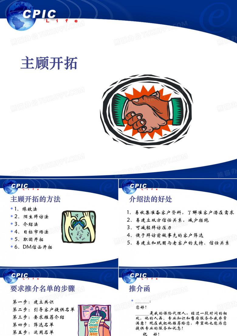 保险主顾开拓