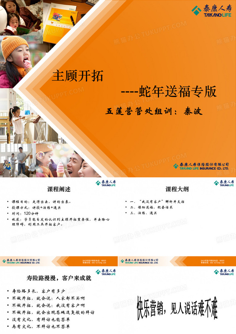 主顾开拓拜访
