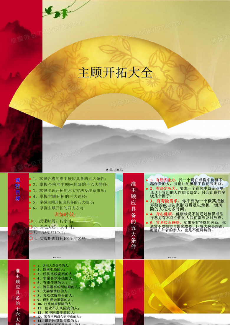 主顾开拓大全