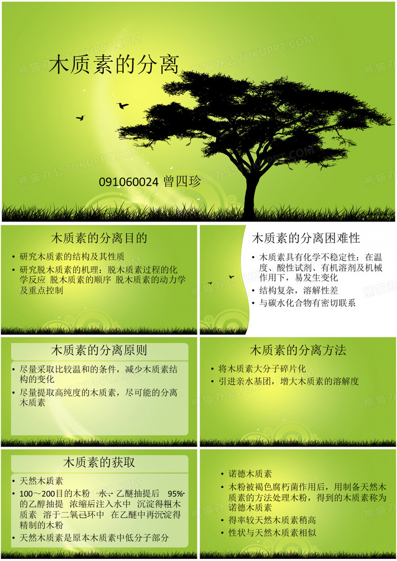 木质素的分离