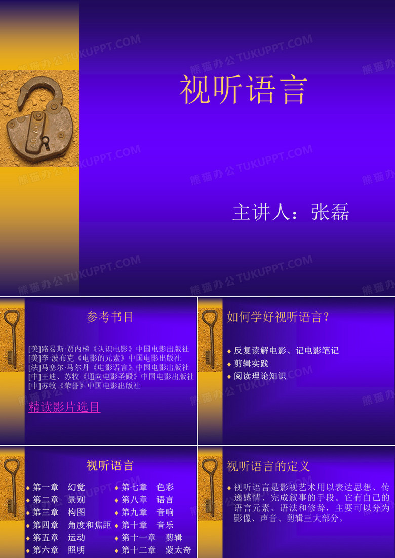 影视视听语言整理