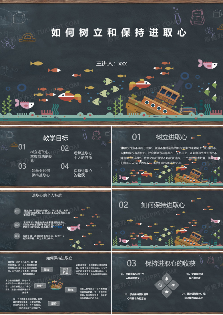 保持进取心