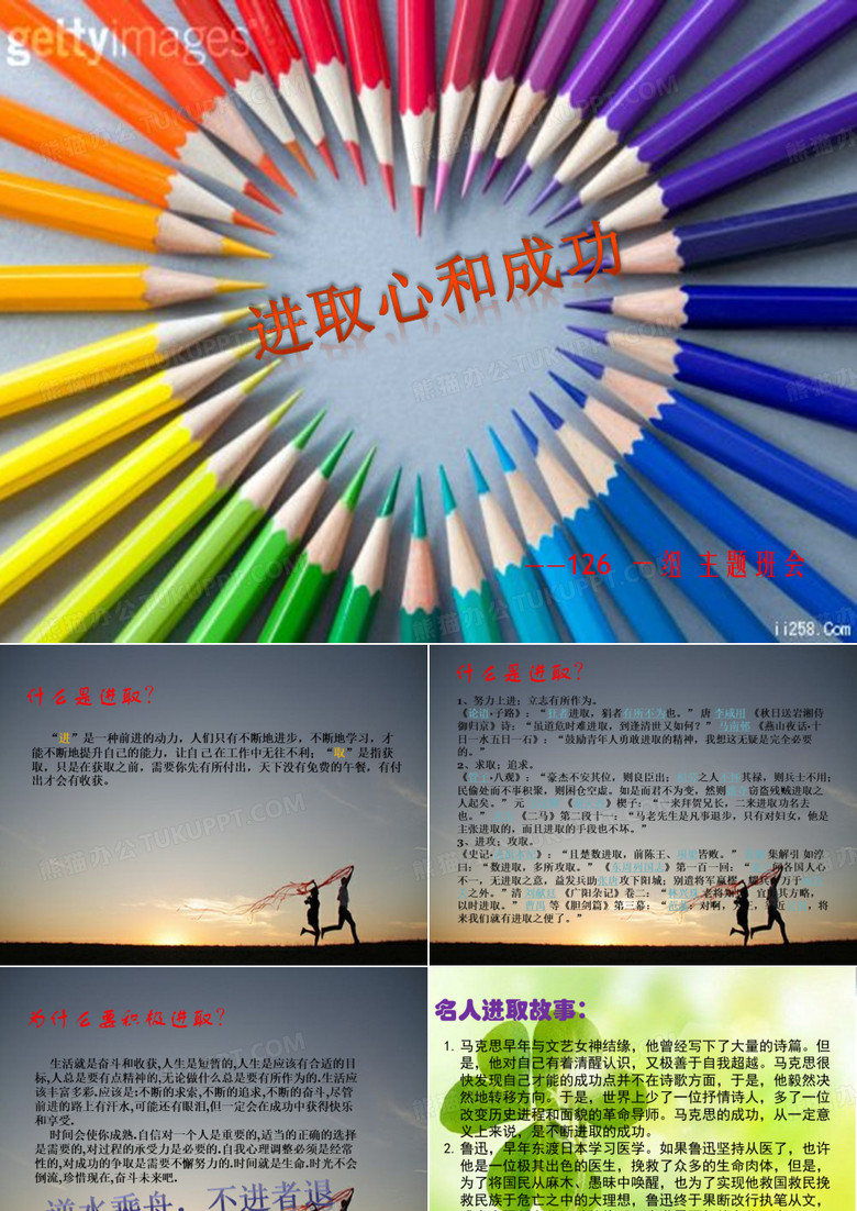 进取心和成功