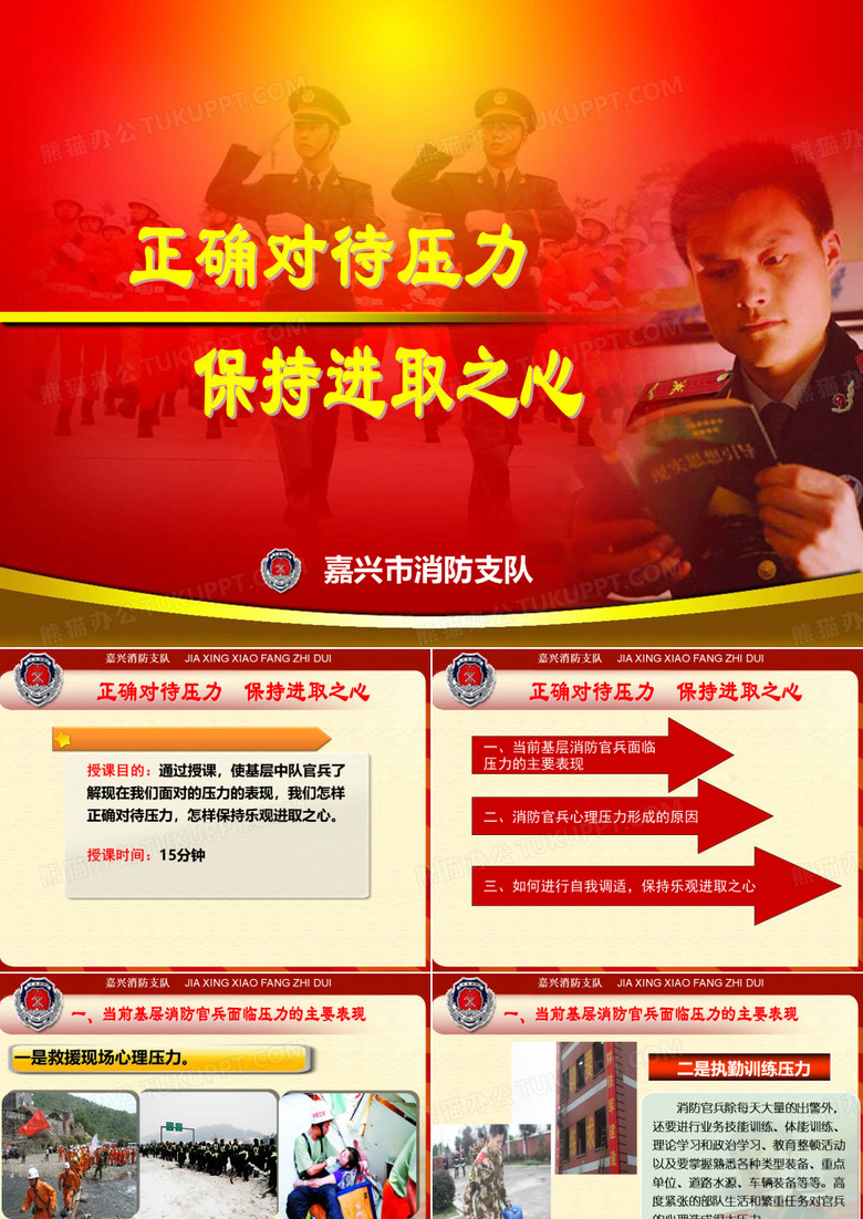 正确对待压力  保持进取之心