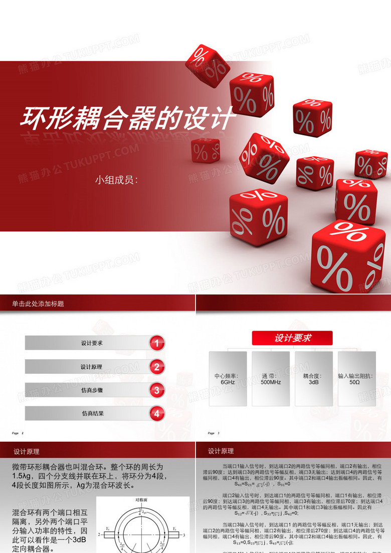 环形耦合器