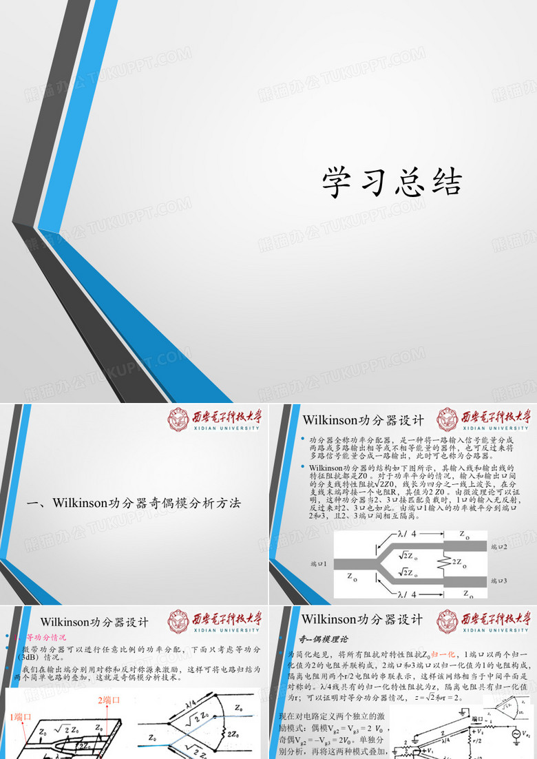 射频耦合器讲解