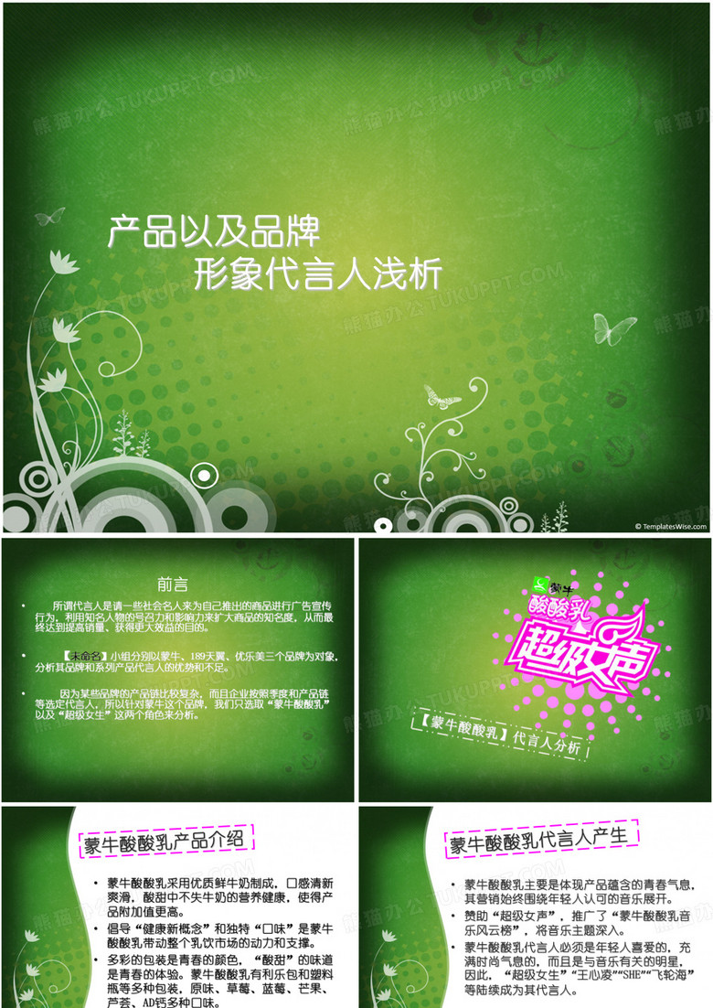 代言人分析