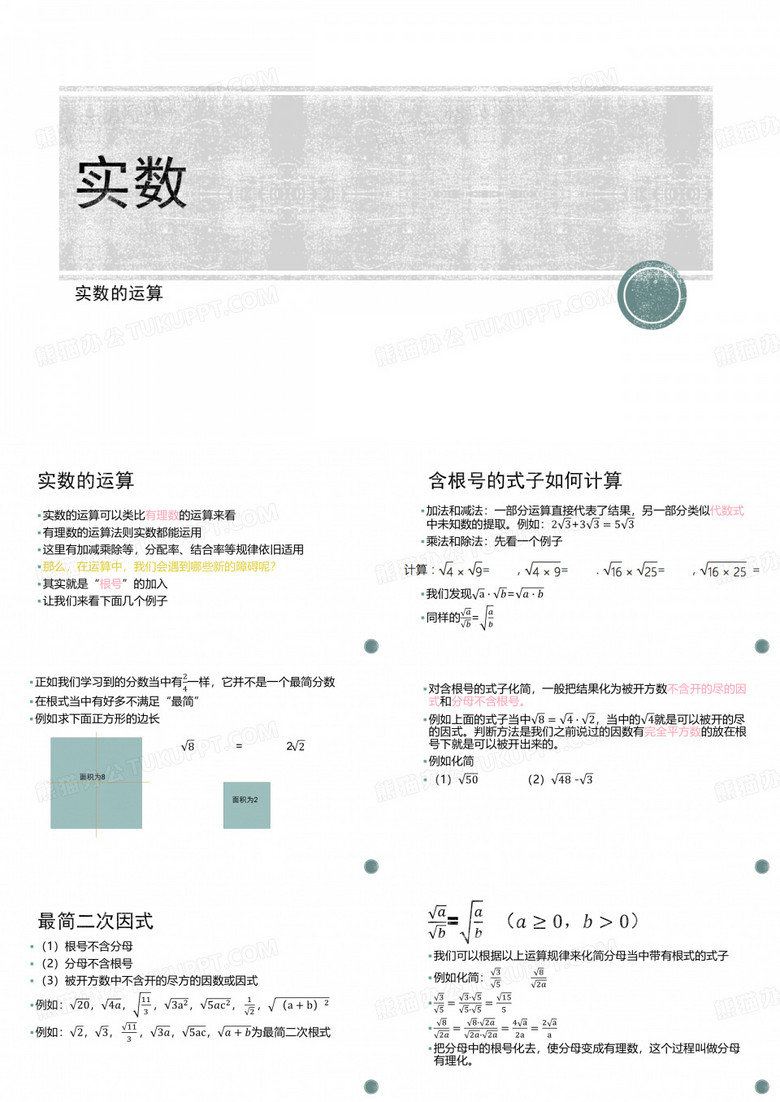 实数——运算