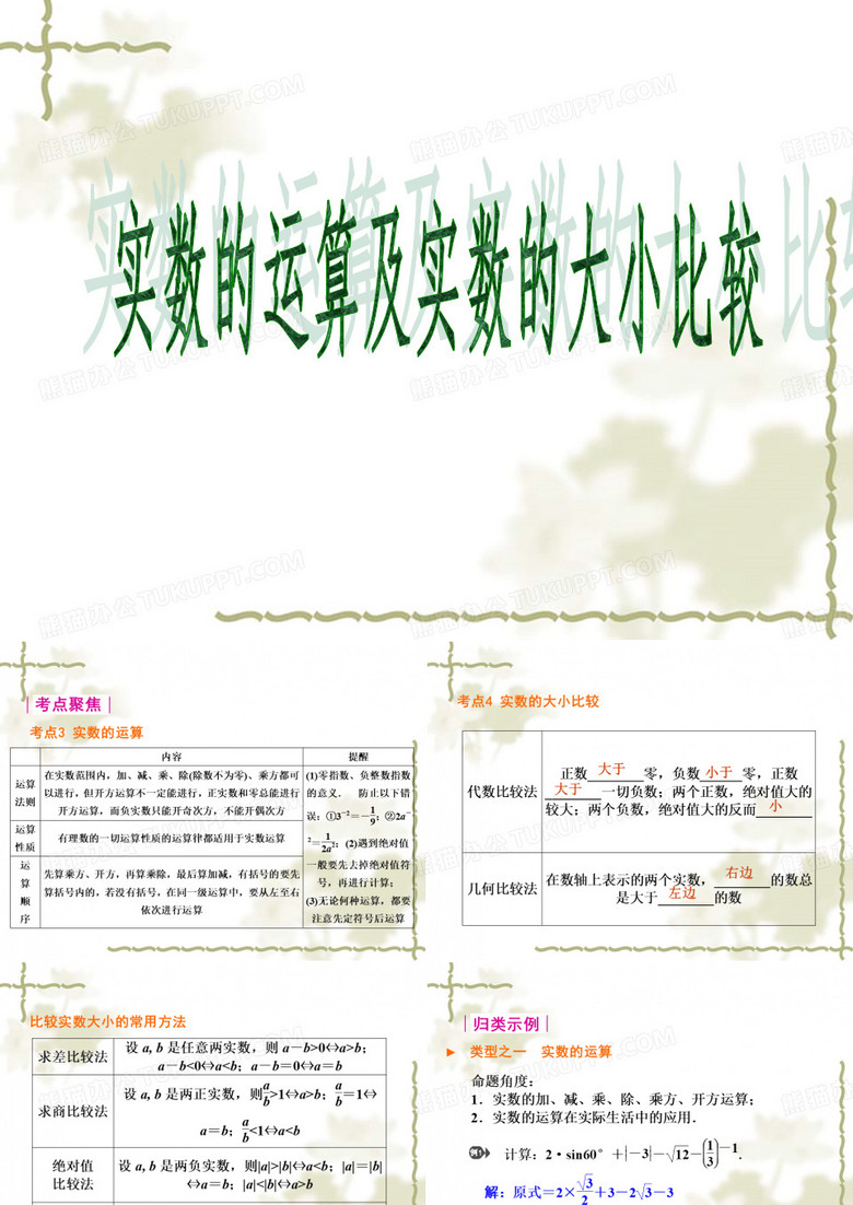 实数的运算及实数的大小比较