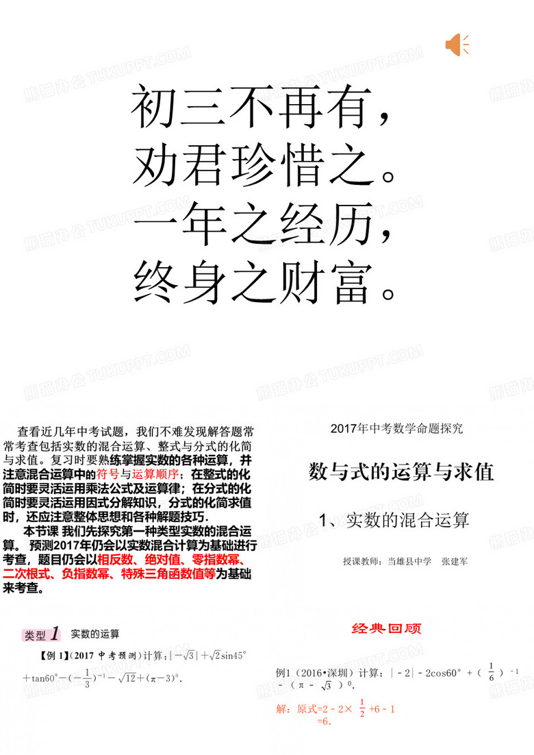 实数的混合运算
