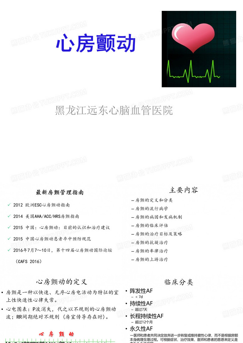 心房颤动