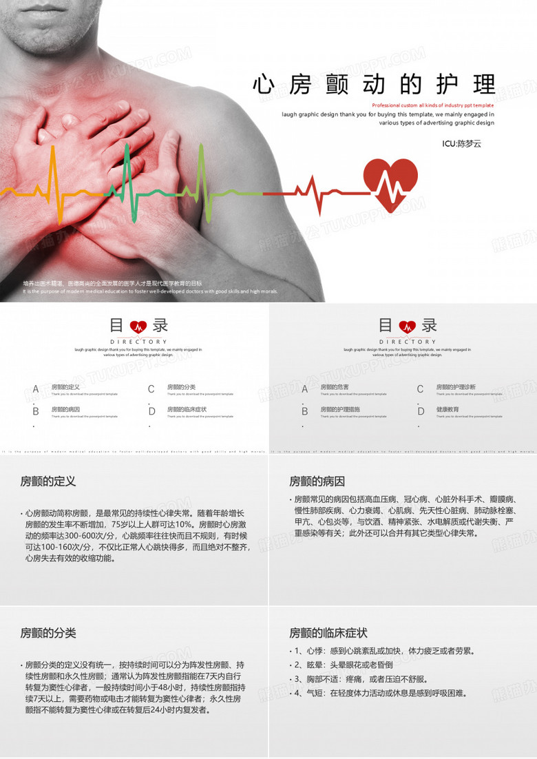 心房颤动的护理
