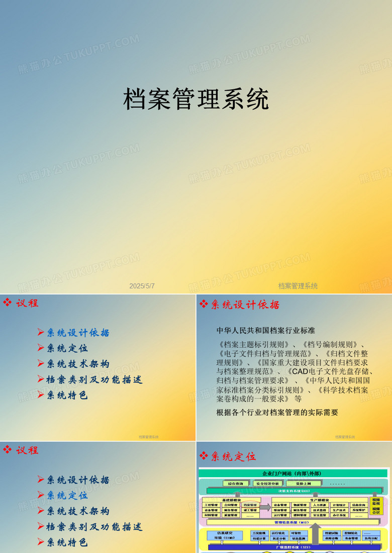 档案管理系统