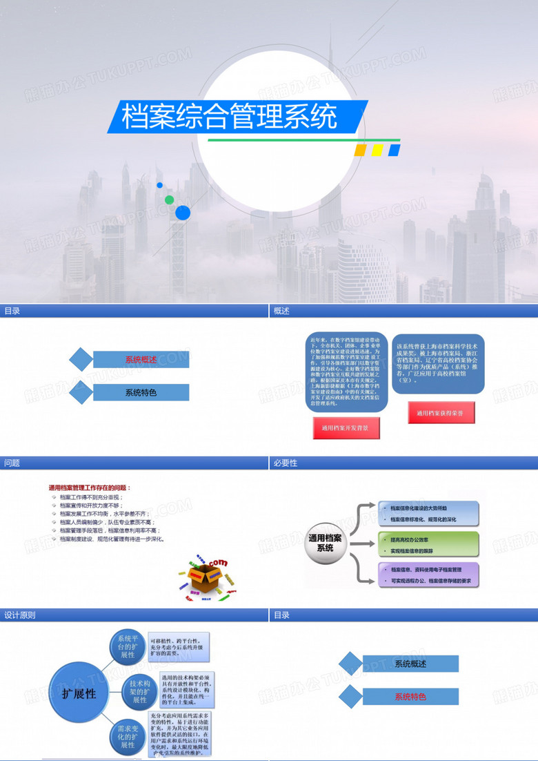 档案管理系统