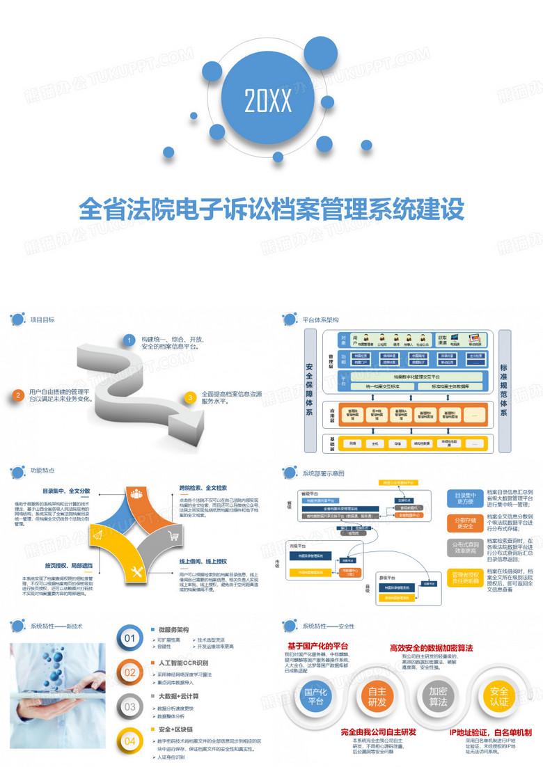 电子档案管理系统