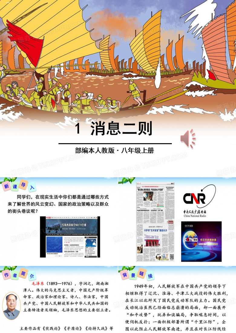 《消息两则》PPT-完美版