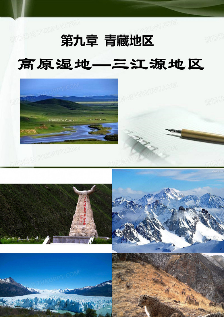 高原湿地三江源——李先生