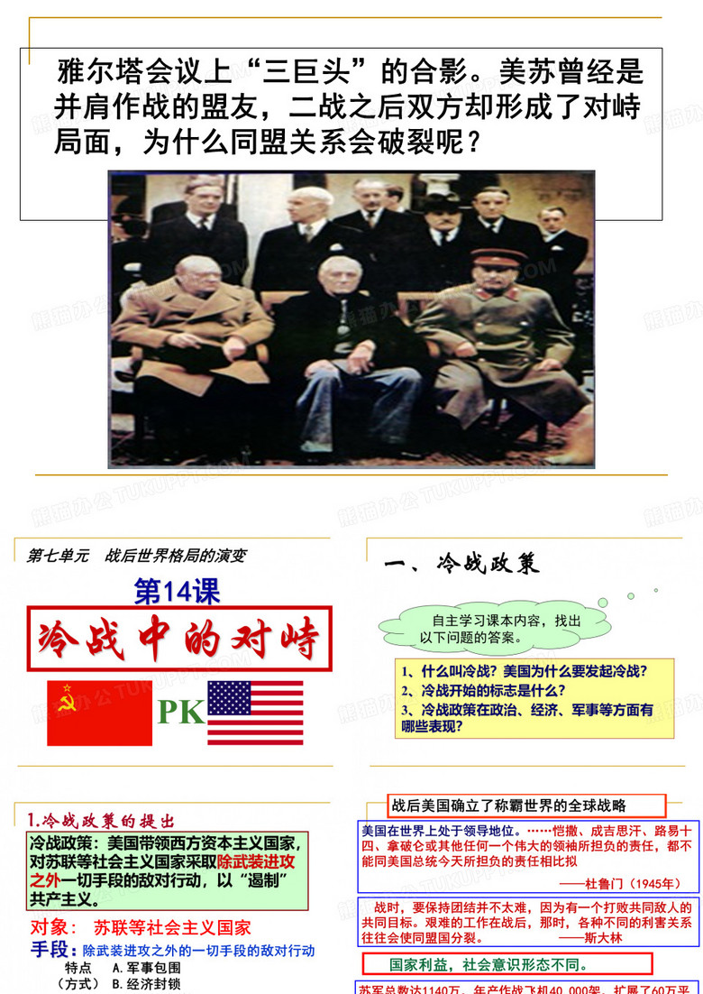 冷战中的对峙