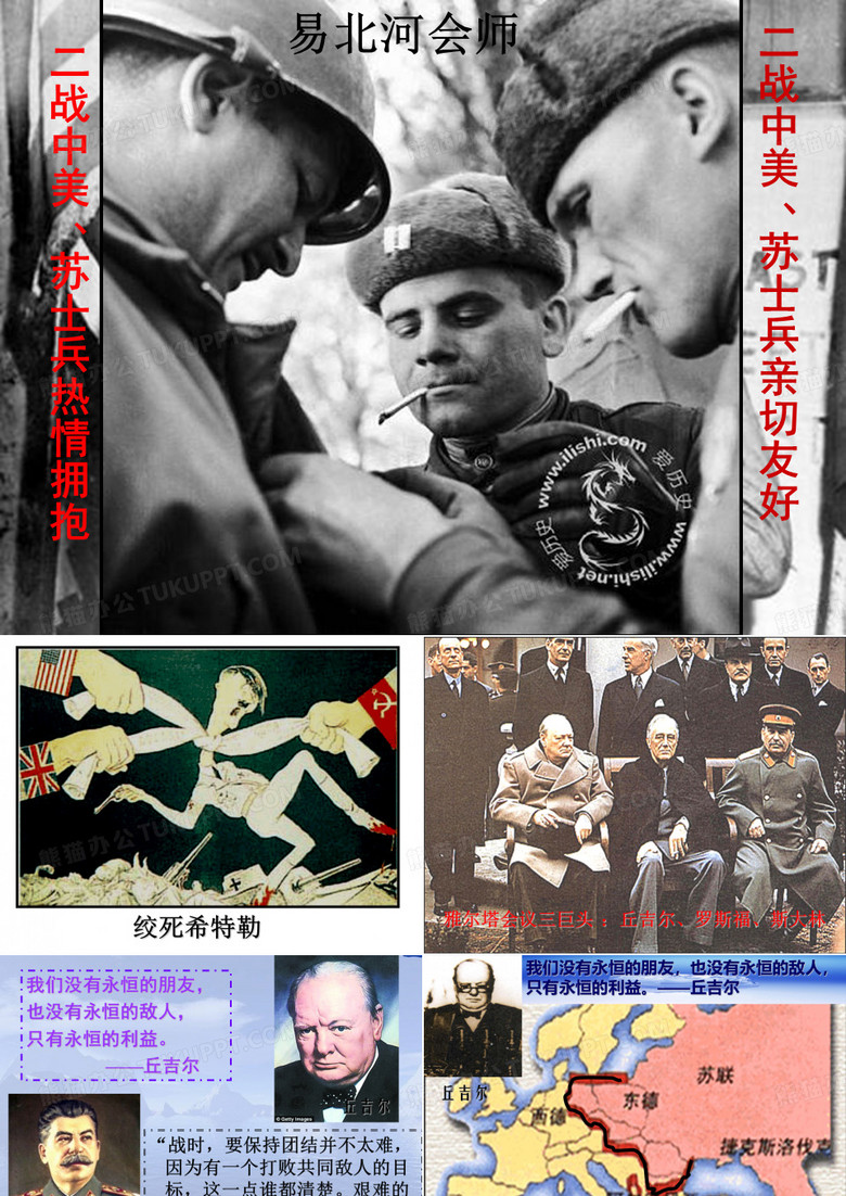 冷战中的对峙(公开课) 冷战中的对峙(公开课)