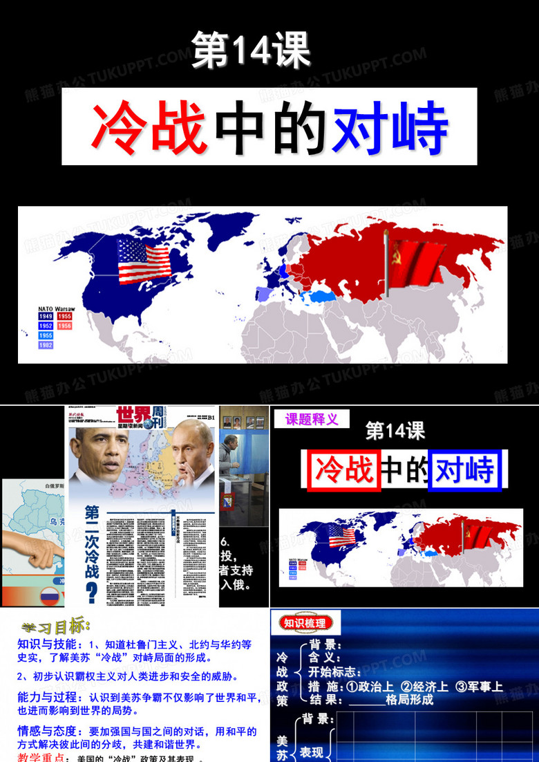 冷战中的对峙ok