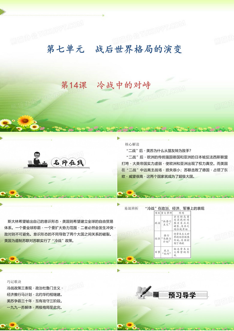 《冷战中的对峙》练习题