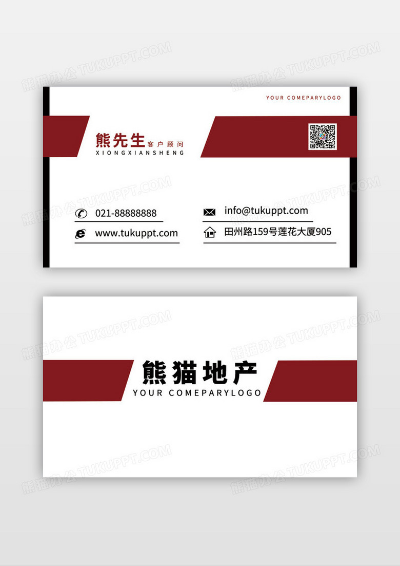 黑红商务风简约名片