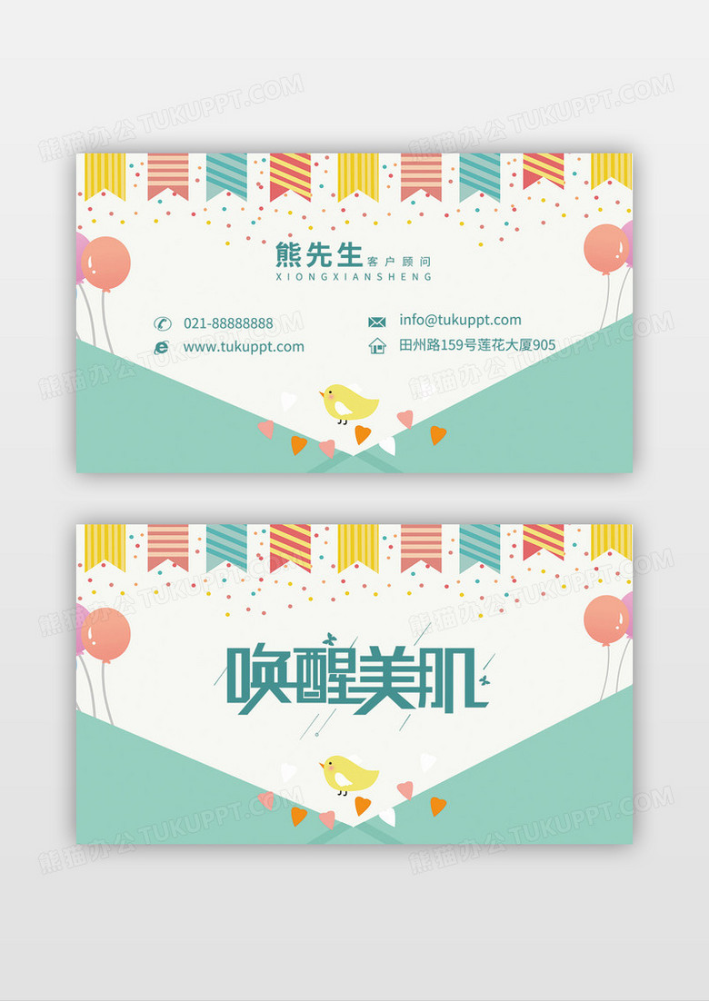 浅色卡通插画小鸟气球名片