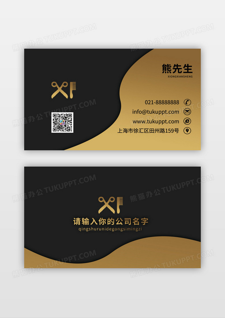 简约黑金大气美容美发名片