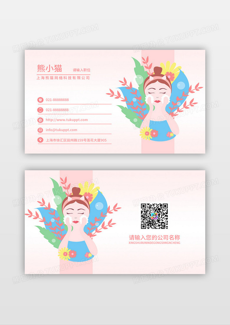 美容美发休闲养生会所名片设计