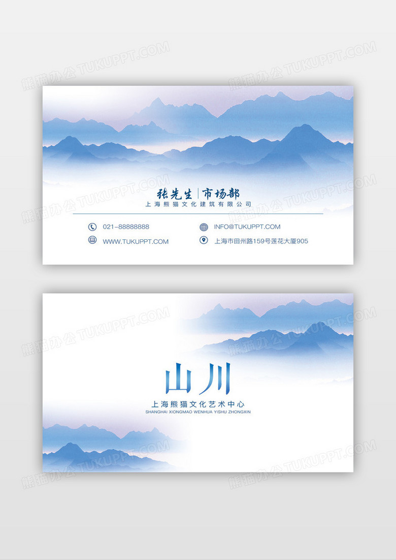 中国风青蓝色山水元素地产商务名片模板