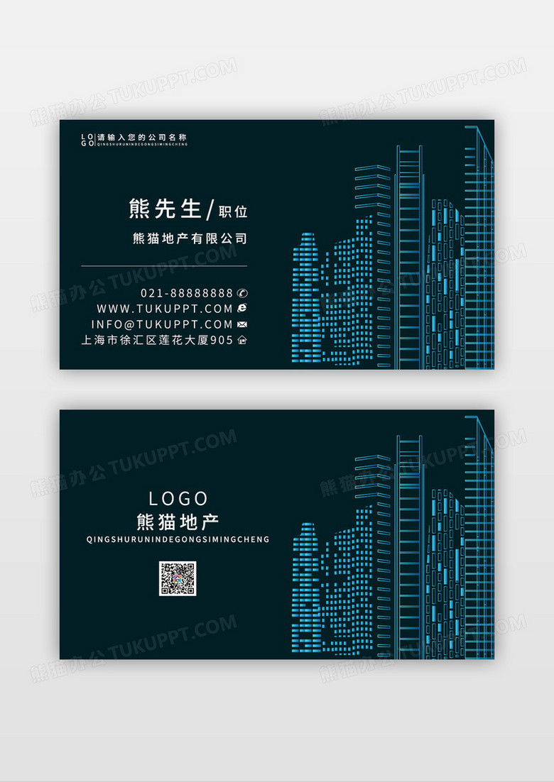 蓝色荧光创意大厦大楼地产名片