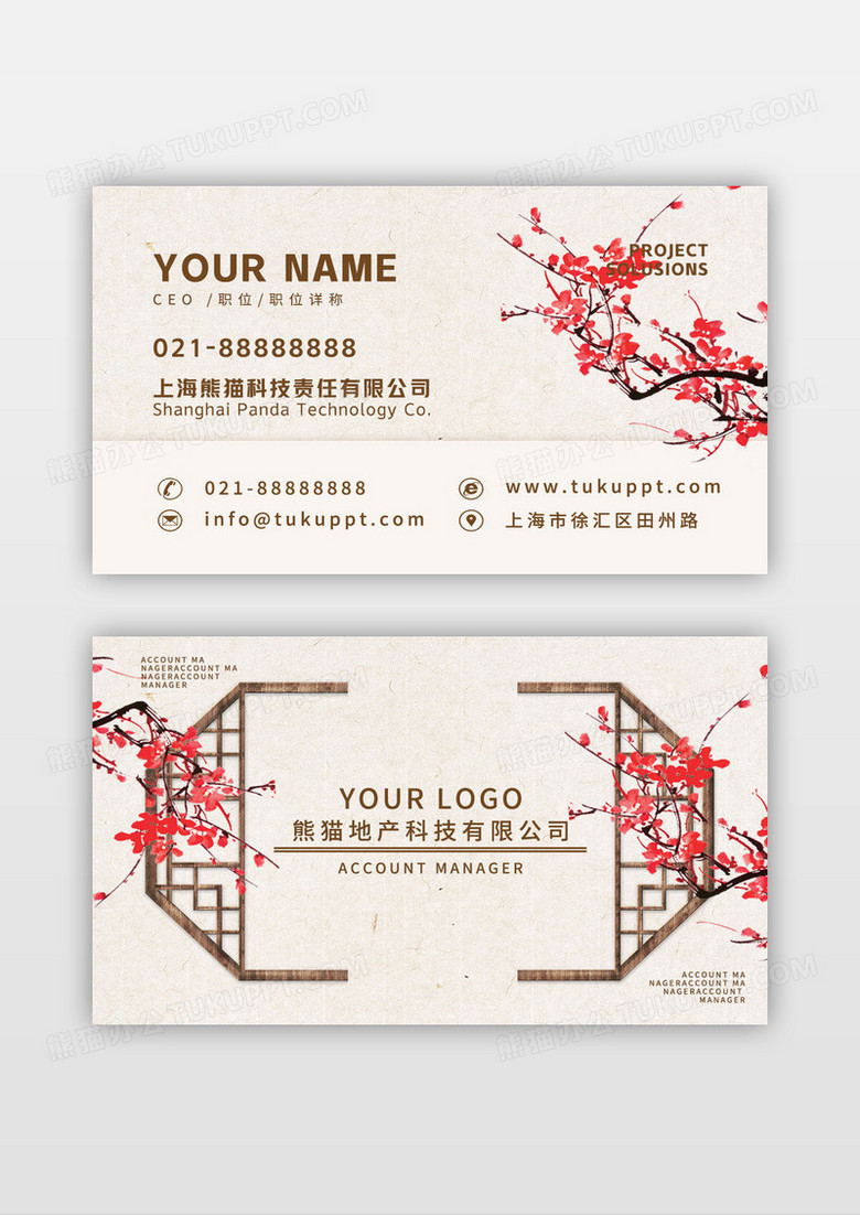 简约大气中式栅格梅花元素名片