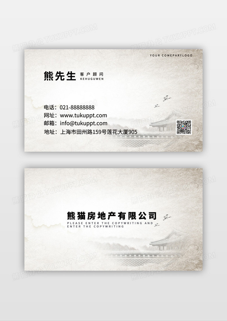 古典古风山水建筑名片