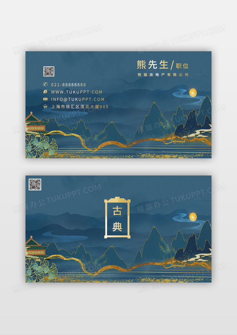 蓝色金线山水古典个性地产名片模板
