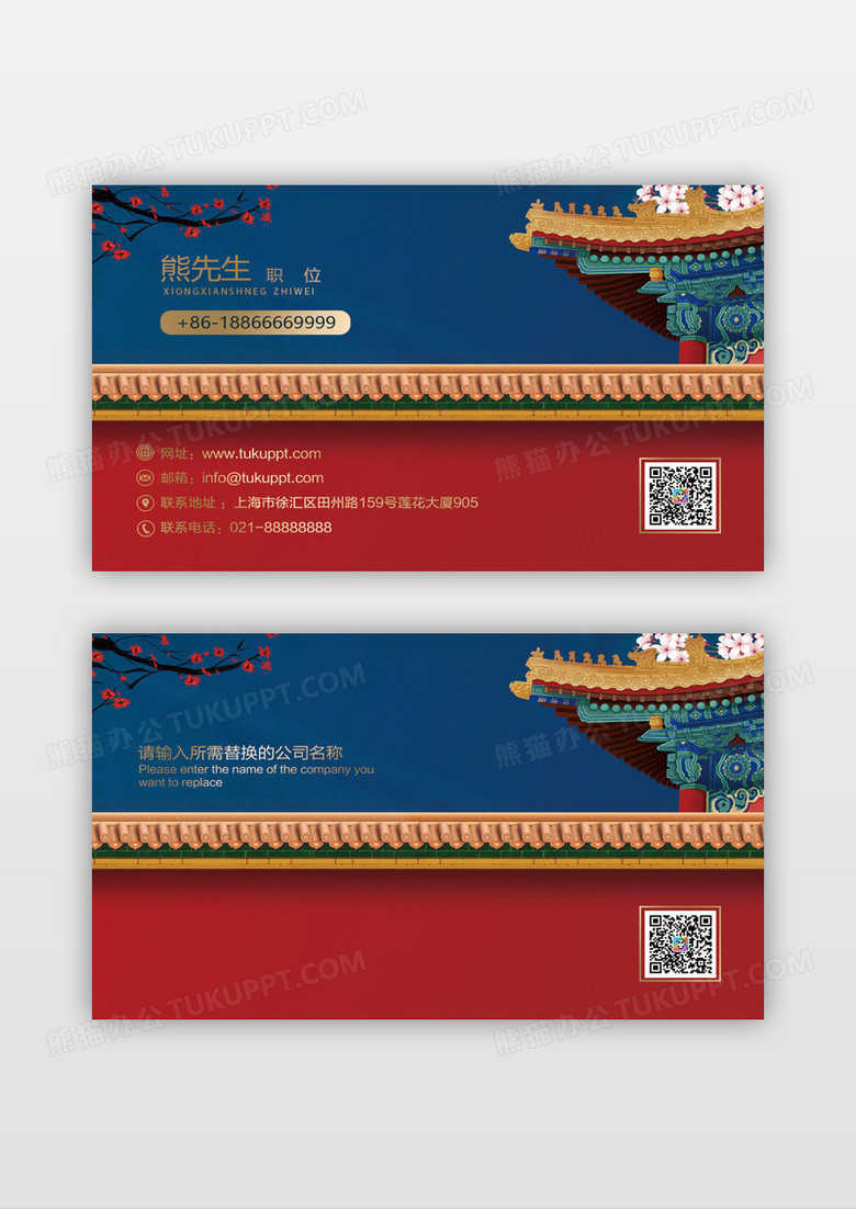 创意红色撞色宫墙风商务名片