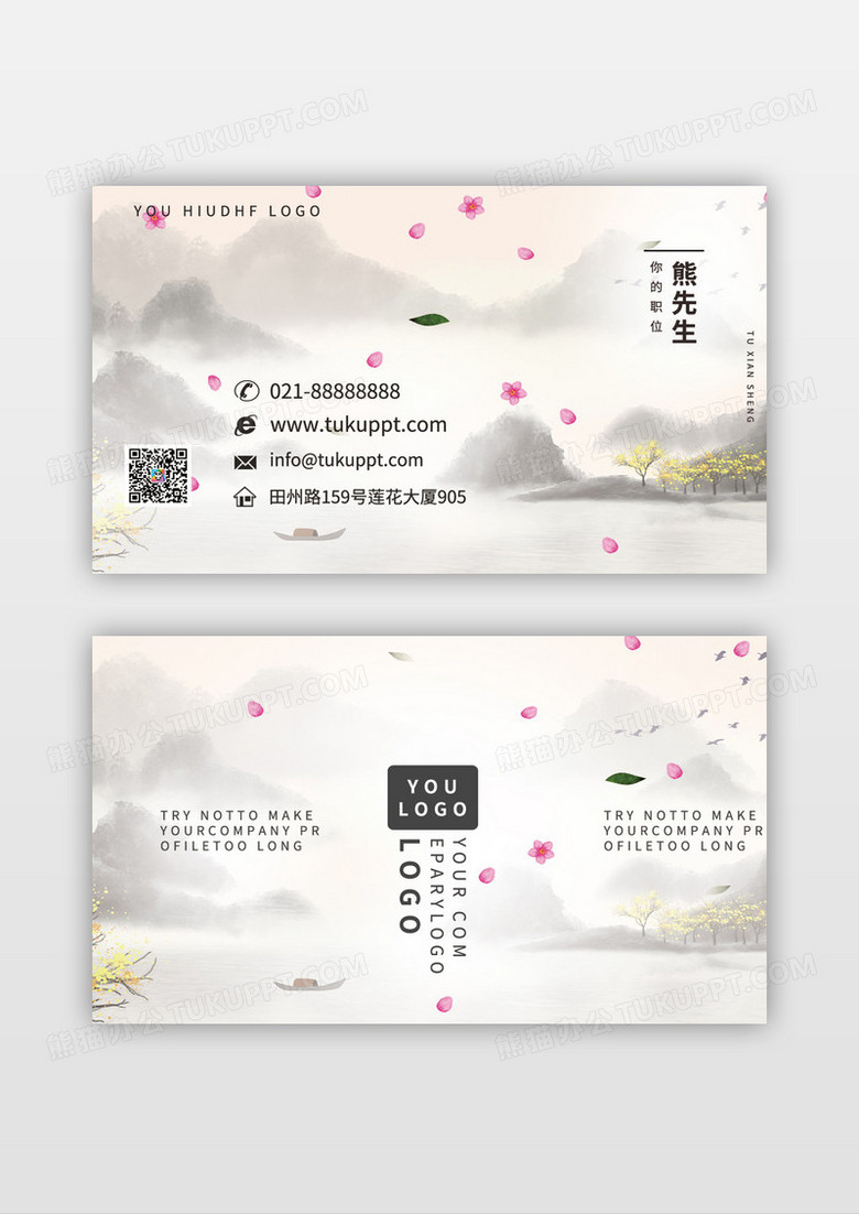 中国风高档素雅水墨工笔元素中式地产名片