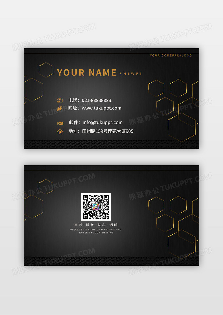 科技感黑金色名片模板