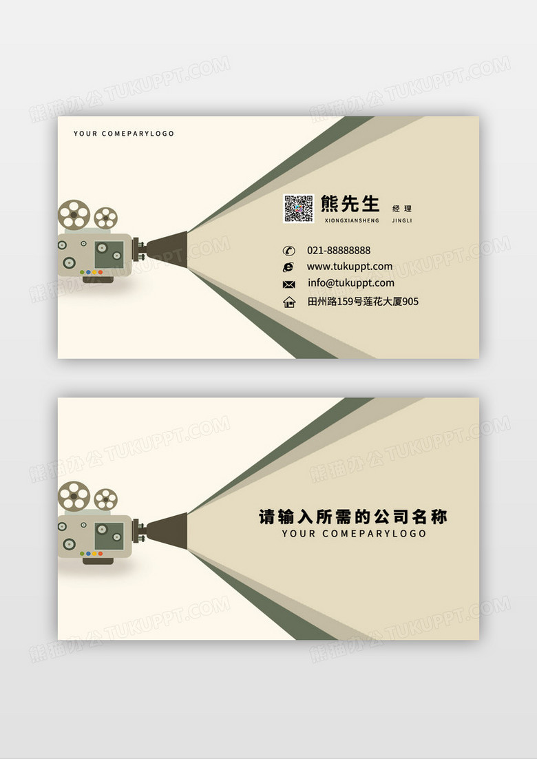 复古橄榄绿电影插画名片