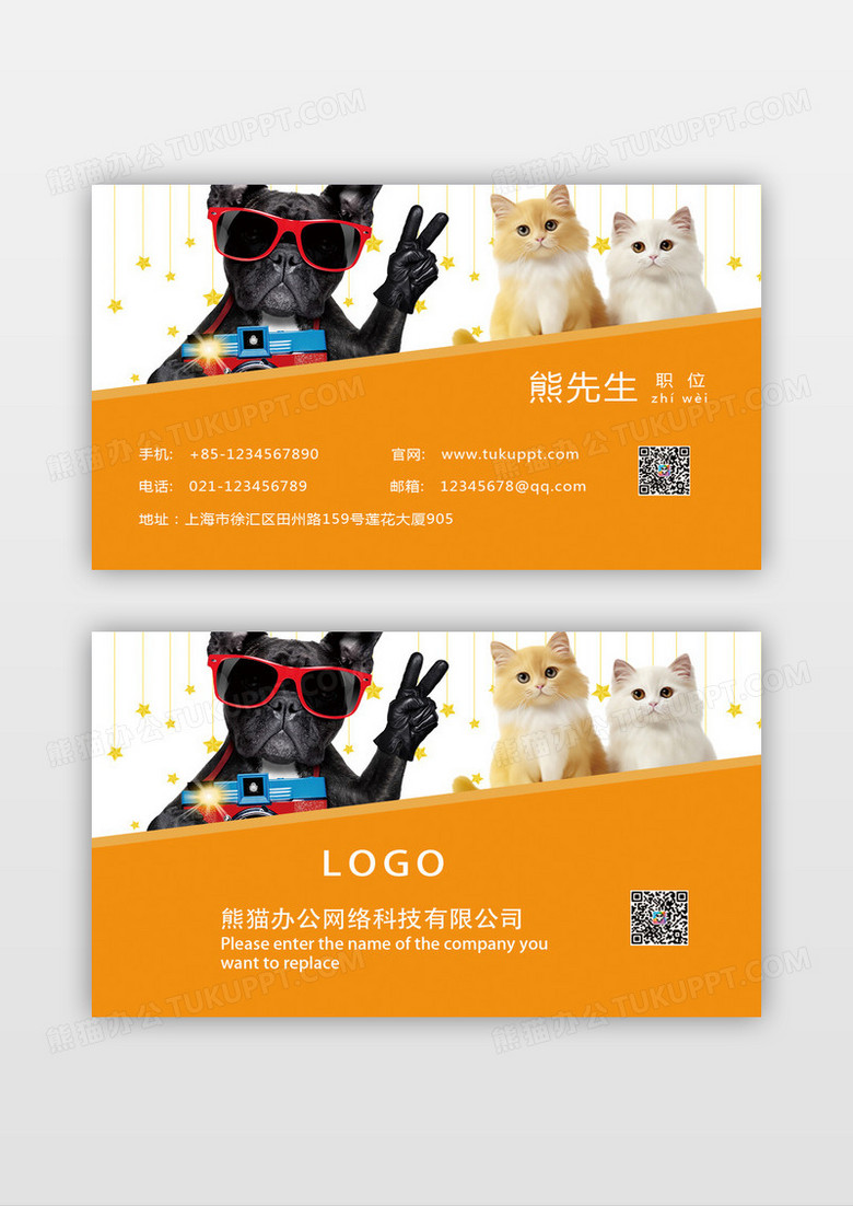 精致创意简约宠物名片设计