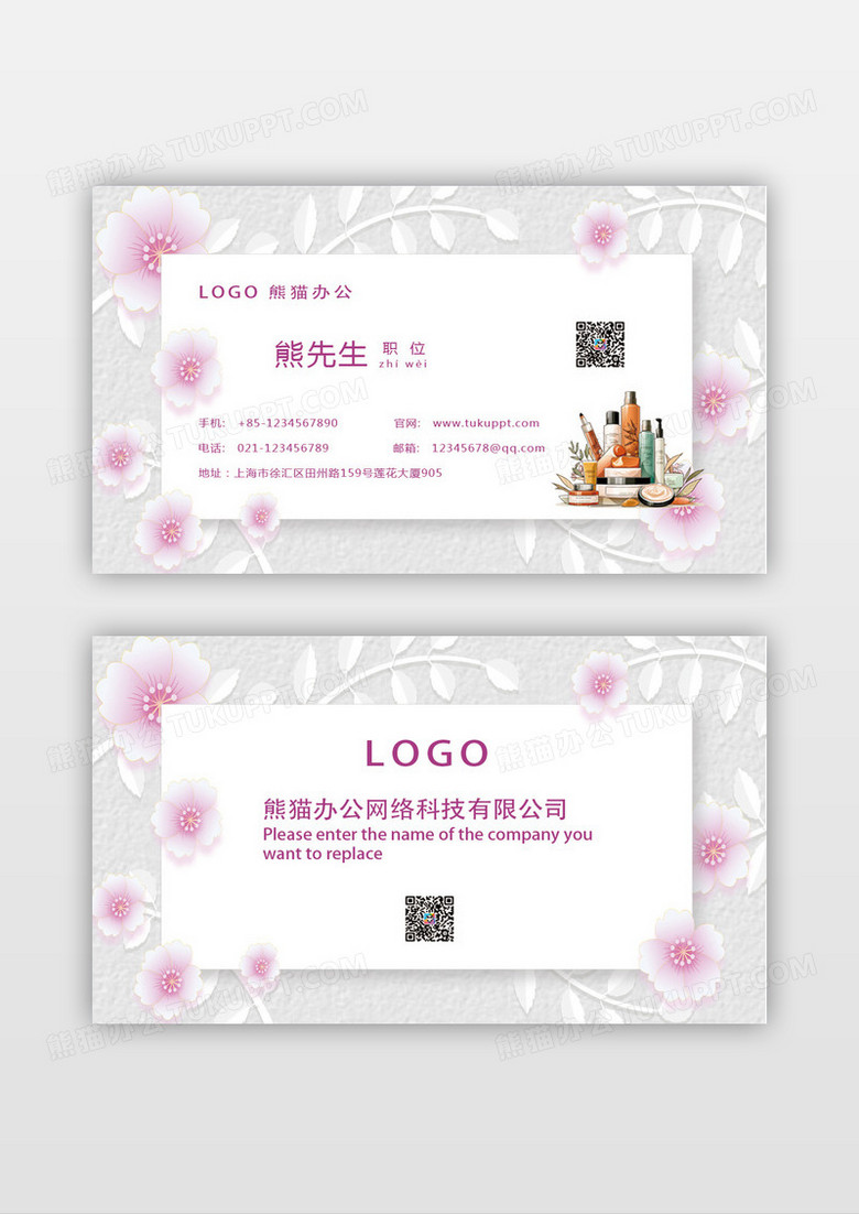 立体浮雕小清新粉色花朵植物化妆品美容护肤名片