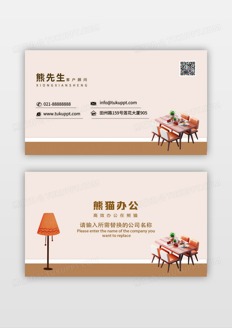 暖色家装名片