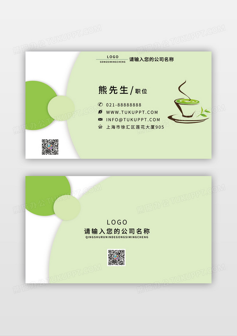绿色清新绿色健康饮品店名片