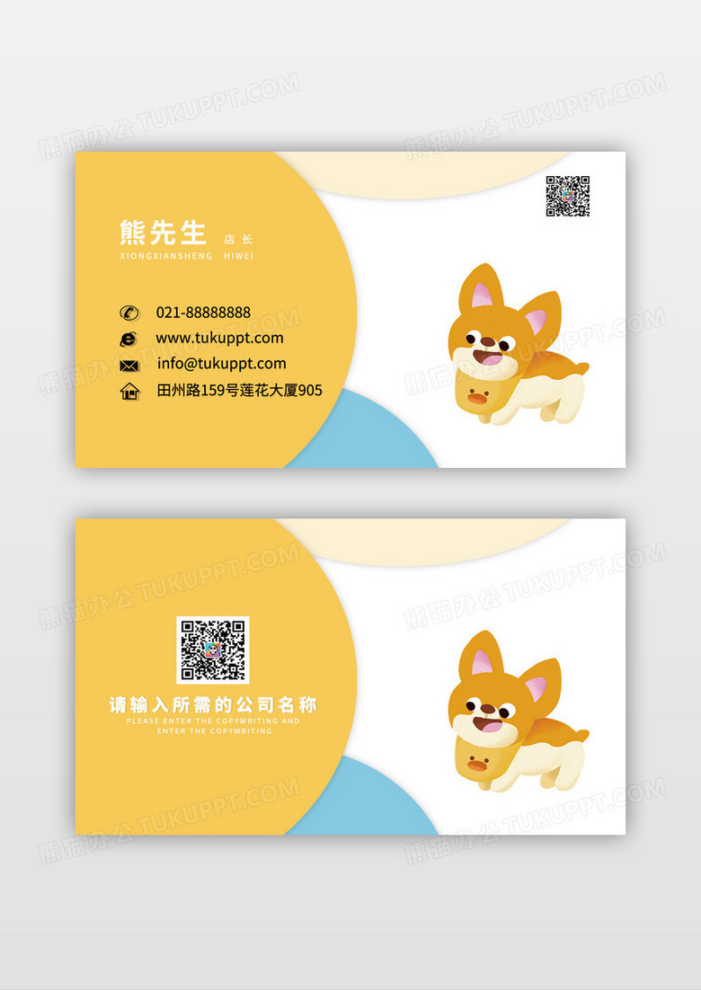宠物店狗狗清新卡通名片模板