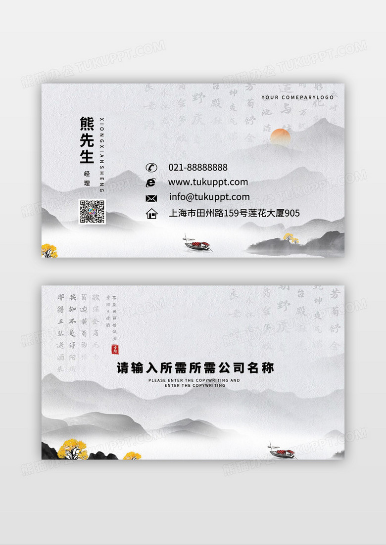 古风灰色精致创意旅行名片