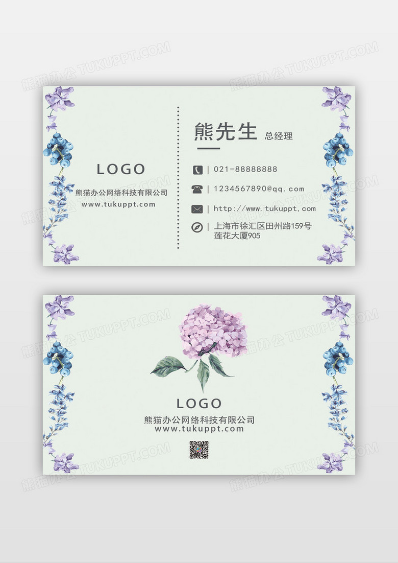 彩色水彩小清新花朵精美休闲娱乐名片