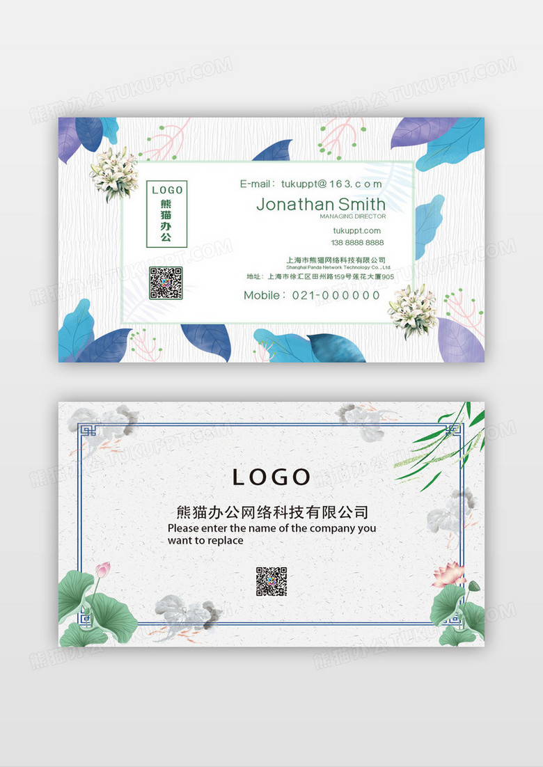 清新创意彩色植物花卉花店名片设计