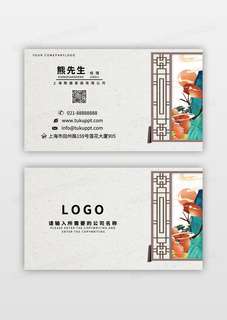 精美创意家居店名片模板